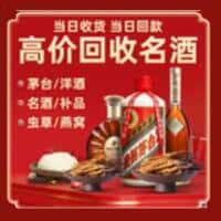 鸡西鸡东县洋酒回收:茅台酒,名酒,虫草,烟酒,老酒,鸡西鸡东县跃国烟酒经营部